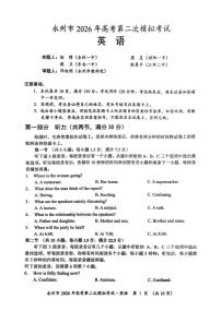 湖南省永州市2026届秋季学期高考第二次模拟考试英语试卷（附参考答案）