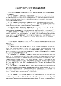 广东省广州市2026届高三年级英语高考自编模拟卷3(答案解析)