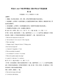 广西河池市2025-2026学年高三上学期2月期末英语试题（含答案）