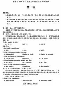 山西省晋中市2026年2月高三年级上学期适应性调研考试(晋中一模)英语试卷（含答案，含听力）