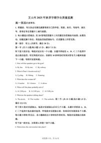 云南省文山壮族苗族自治州2025-2026学年高一上学期1月期末英语试题含 答案