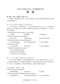 湖南省长沙市2026届高三上学期2月期末模拟考试 英语试卷（PDF版）（含解析）