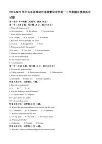 2025-2026学年山东省潍坊市诸城繁华中学高一上学期期末模拟英语试题（含答案）