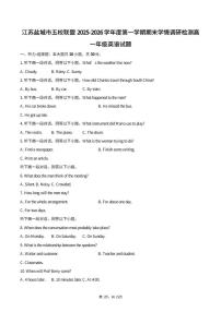 2025-2026学年江苏盐城市五校联盟度第一学期期末学情调研检测高一年级英语试题（含答案）