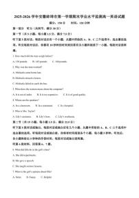 2025-2026学年安徽蚌埠市第一学期期末学业水平监测高一英语试题（含答案）