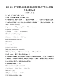 2025-2026学年安徽阜阳市临泉县临泉田家炳实验中学高三上学期2月期末英语试题（含答案）