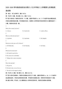 2025-2026学年陕西省西安市第八十五中学高三上学期第九次周练英语试卷（PDF版，含答案）