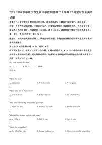 2025-2026学年重庆市复旦中学教共体高二上学期12月定时作业英语试题（含答案）