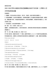 2025-2026学年云南省红河哈尼族彝族自治州个旧市高一上学期12月月考考试英语试题（含答案）