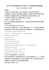 2025-2026学年重庆市育才中学高二上12月诊断性考试英语试题（含答案）