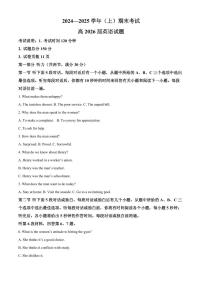重庆市主城区七校联考2024-2025学年高二上学期期末考试  英语试卷  Word版含解析