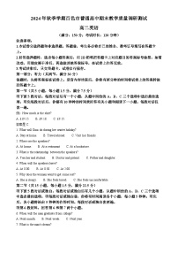 广西壮族自治区百色市2024-2025学年高二上学期1月期末考试  英语试卷  Word版含解析