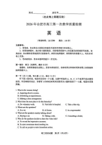 安徽省合肥市2026届高三上学期第一次教学质量检测（一模）英语试题（PDF版，含答案）