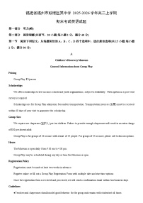 2025-2026学年福建省福州市鼓楼区某中学高二上学期期末考试英语试卷（学生版）