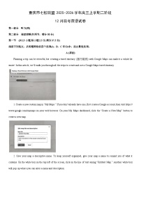 2025-2026学年重庆市七校联盟高三上学期二阶段(月考)12月联考英语试卷（学生版）