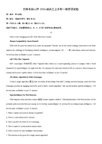 2026届吉林省白山市高三上学期一模英语试卷（学生版）