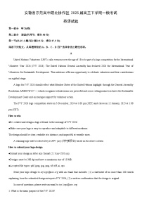 安徽省示范高中皖北协作区2025届高三下学期一模考试英语试卷（学生版）