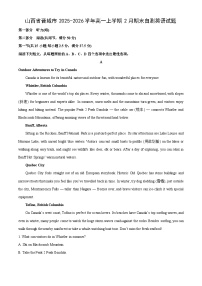 【英语】山西省晋城市2025-2026学年高一上学期2月期末自测试题（学生版+解析版）