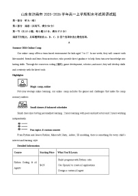 【英语】山东省济南市2025-2026学年高一上学期期末考试试题（学生版+解析版）