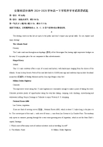 【英语】安徽省部分地市2024-2025学年高一下学期开学考试试题（学生版+解析版）