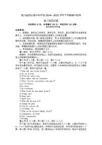 湖北省部分高中协作体2024-2025学年高三下学期4月期中联考英语试卷（含答案）