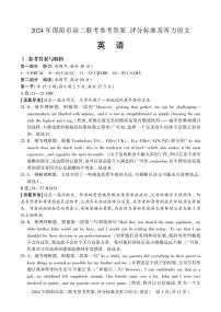 湖南省邵阳市2023-2024学年高二下学期期末考试英语试题