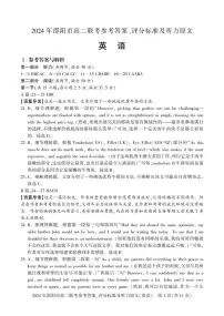 湖南省邵阳市2023-2024学年高二下学期期末考试英语试题