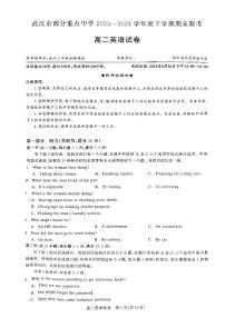 湖北省武汉市部分重点中学2023-2024学年高二下学期期末联考英语试卷