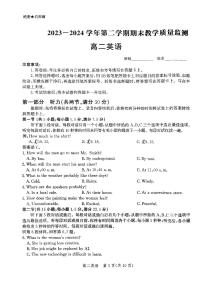 河北省沧州市2023-2024学年高二下学期7月期末英语试题