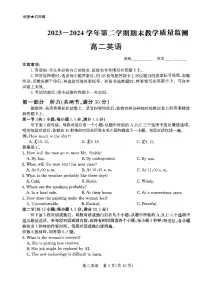 河北省沧州市2023-2024学年高二下学期7月期末英语试题