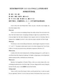 【英语】陕西省渭南市华阴市2025-2026学年高二上学期期末教学质量检测试题（学生版+解析版）