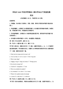 广西河池市2025-2026学年秋季上学期高三期末学业水平质量检测英语试题含答案