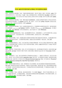2026届高考英语特殊句式精练200习题（解析版）