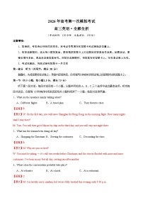 高考英语一模提分卷02（江苏专用）（全解全析）