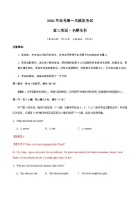 高考英语一模提分卷01（江苏专用）（全解全析）