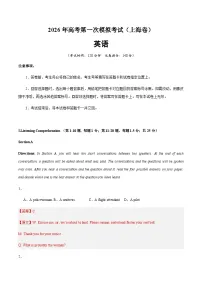 高考英语一模突破卷01（上海专用）（全解全析）