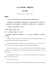 高考英语一模提分卷01（北京专用）（考试版）