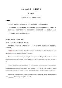 高考英语一模突破卷01（北京专用）（考试版）