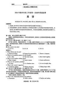 2026届安徽滁州市上学期高三一模 英语试题及答案+听力原文