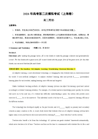 高考英语二模模拟卷03（上海卷）（考试版）