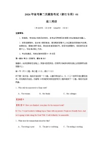 高考英语二模模拟卷01（浙江专用）（教师版）