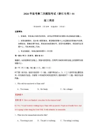 高考英语二模模拟卷01（浙江专用）（教师版）