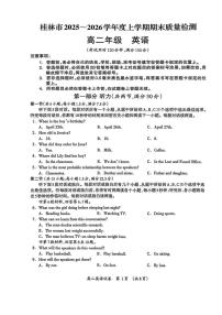 广西省桂林市2025-2026学年度上学期期末质量检测高二年级英语试卷（附听力原文与参考答案）