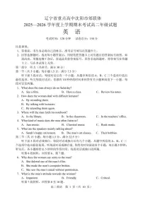 辽宁省重点高中沈阳市郊联体2025-2026学年高二上学期期末英语试卷（含含答案）