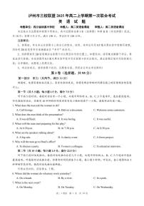 四川省泸州市三校联盟2025-2026学年高二上学期第一次联合考试期末英语试题（含答案）