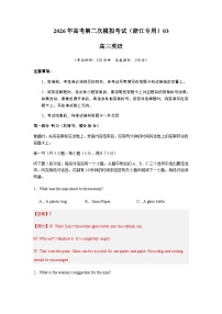高考英语二模模拟卷03（浙江专用）（教师版）