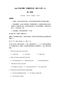 高考英语二模模拟卷03（浙江专用）（考试版A4）