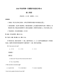 高考英语一模保分卷01（江苏专用）（考试版）