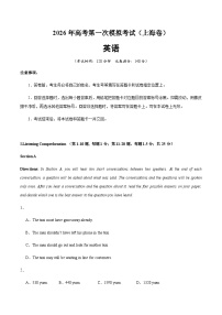 高考英语一模保分卷01（上海专用）（考试版）