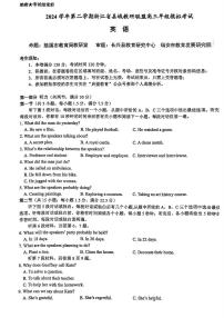 2025届浙江省县域教研联盟高三下学期模拟英语试卷（PDF版，含答案、音频）